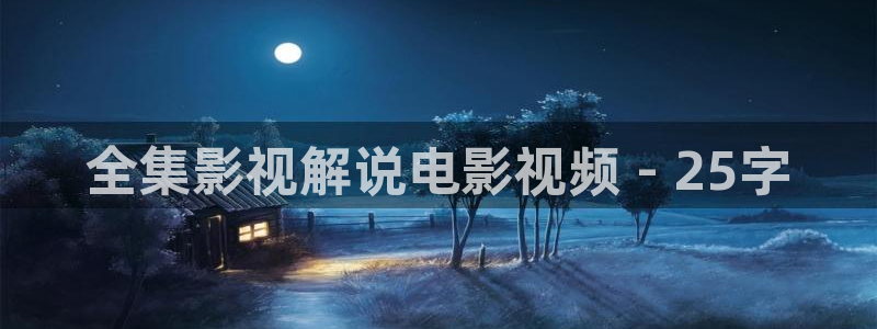 星空影城影讯