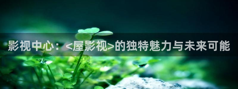 星空影视视频
