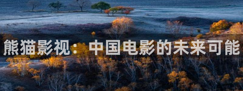 星空关岭影城
