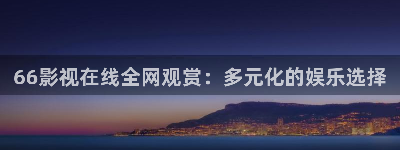 星空无限传媒影视免费观看