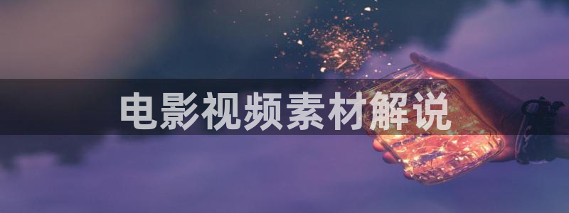 星空影院免费观看高清完整版电影