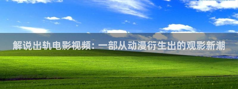 星空影院免费网站