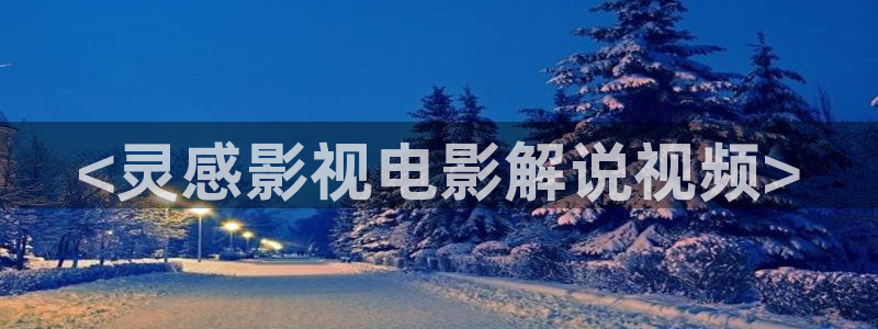 星空影视免费观看电影